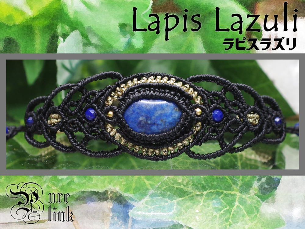 蒼き聖石*ラピスラズリ マクラメブレスレット《天然石/ハンドメイド》52