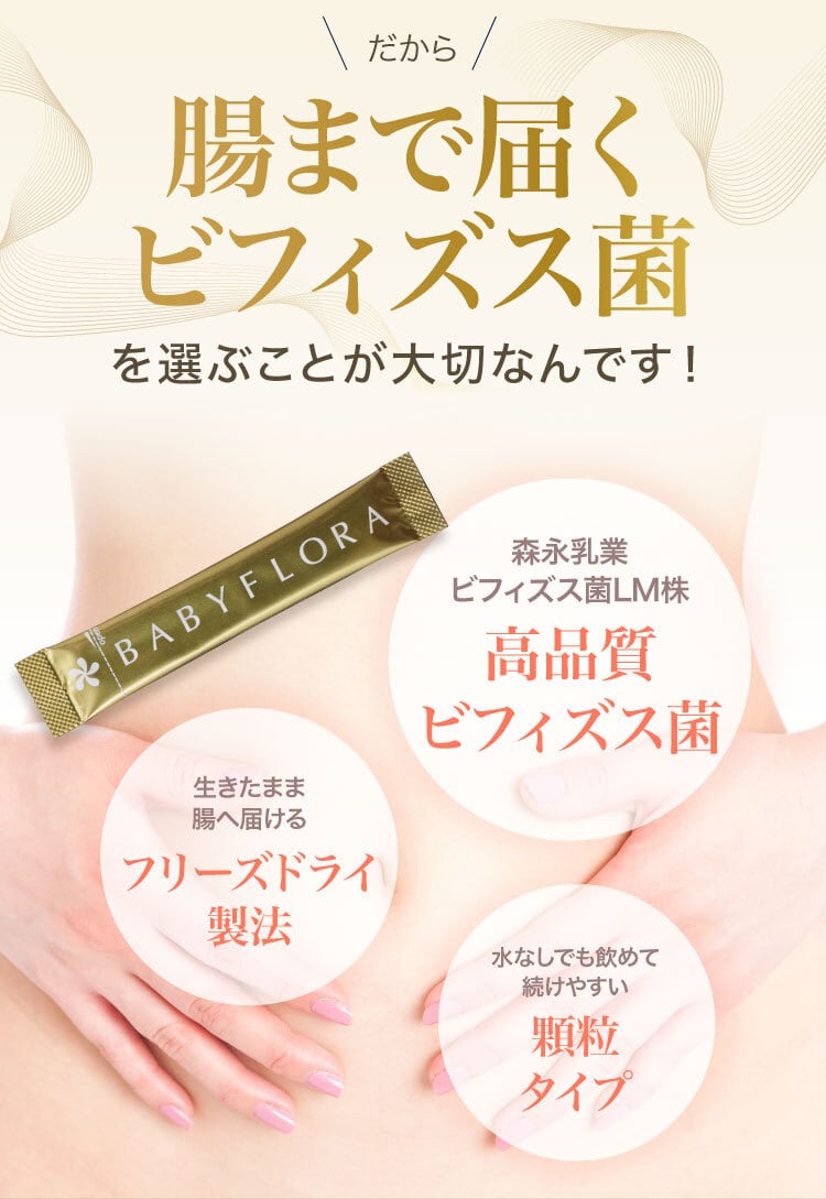 BABY FLORA　ベイビーフローラ