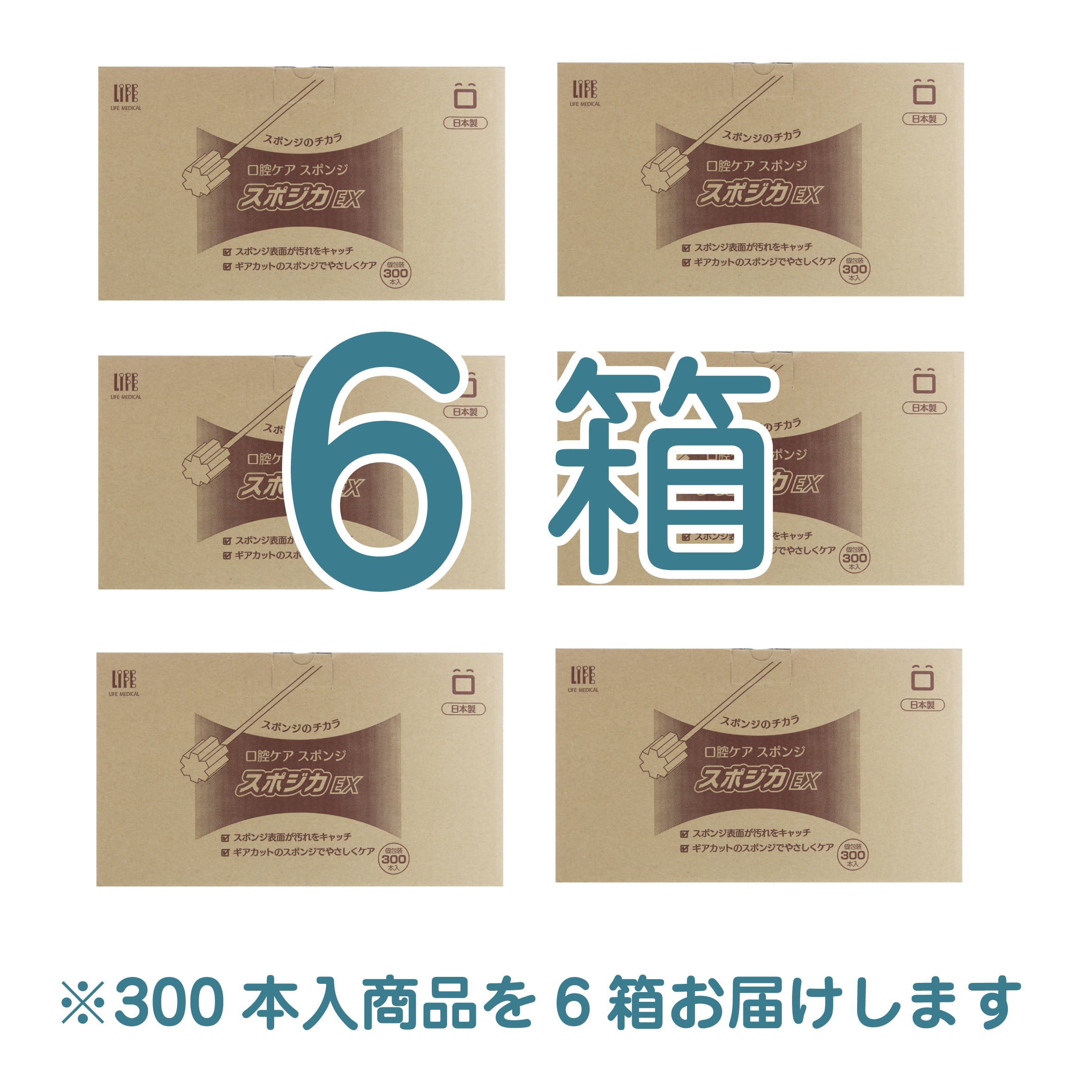 口腔用スポンジ　ケアポンジ1800本 口腔用スポンジ スポジカEX300本入/6箱（合計1800本） | HEIWA MEDIC