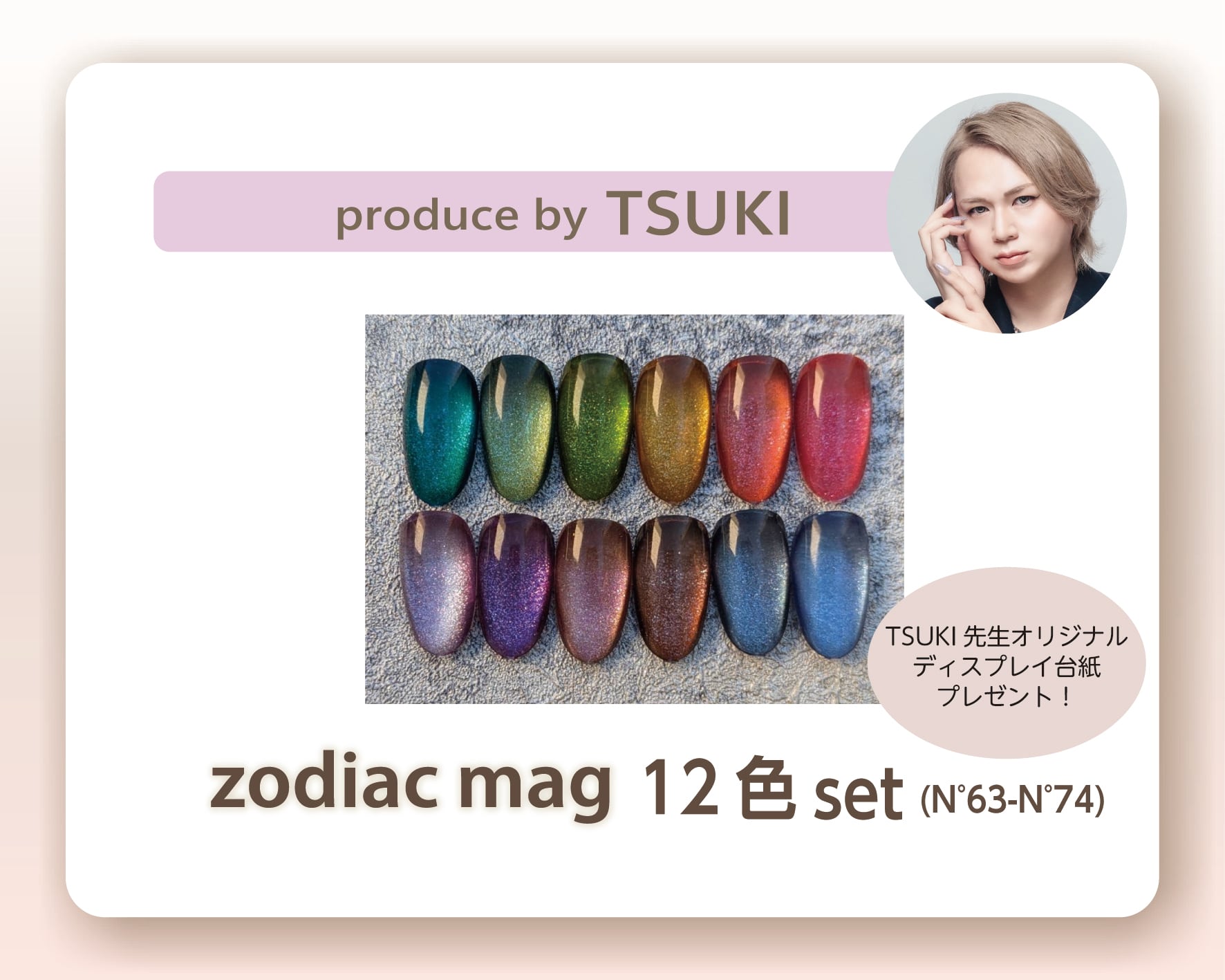 マグネット | rieu gel＜一般＞