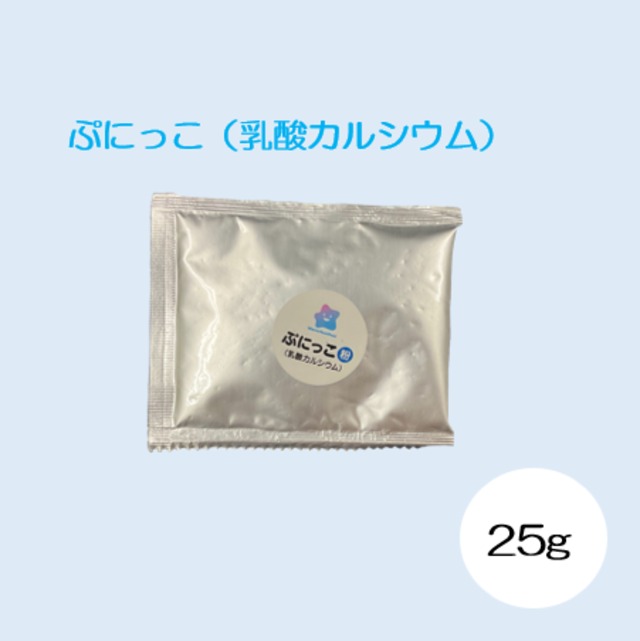 ぷにっこ凝固パウダー　ぷにっこ（乳酸カルシウム）　 25g×1袋