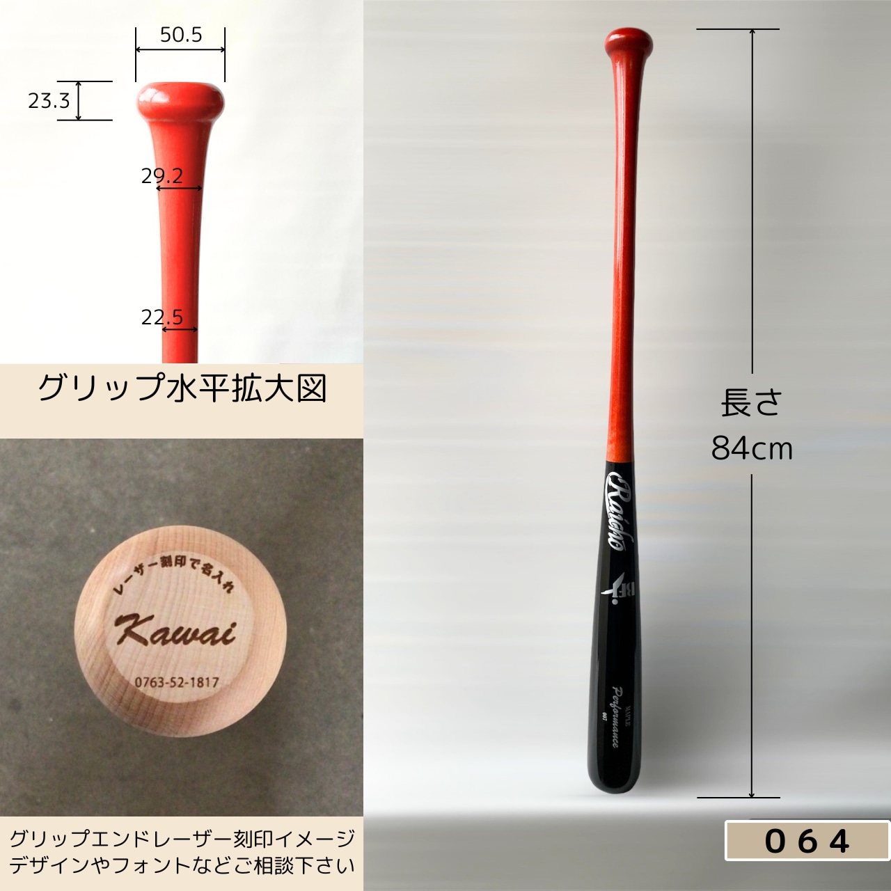 水玉【プロフ必読】ページ 現品限り】硬式木製バット064(プロモデル84cm)赤褐色×ブラック