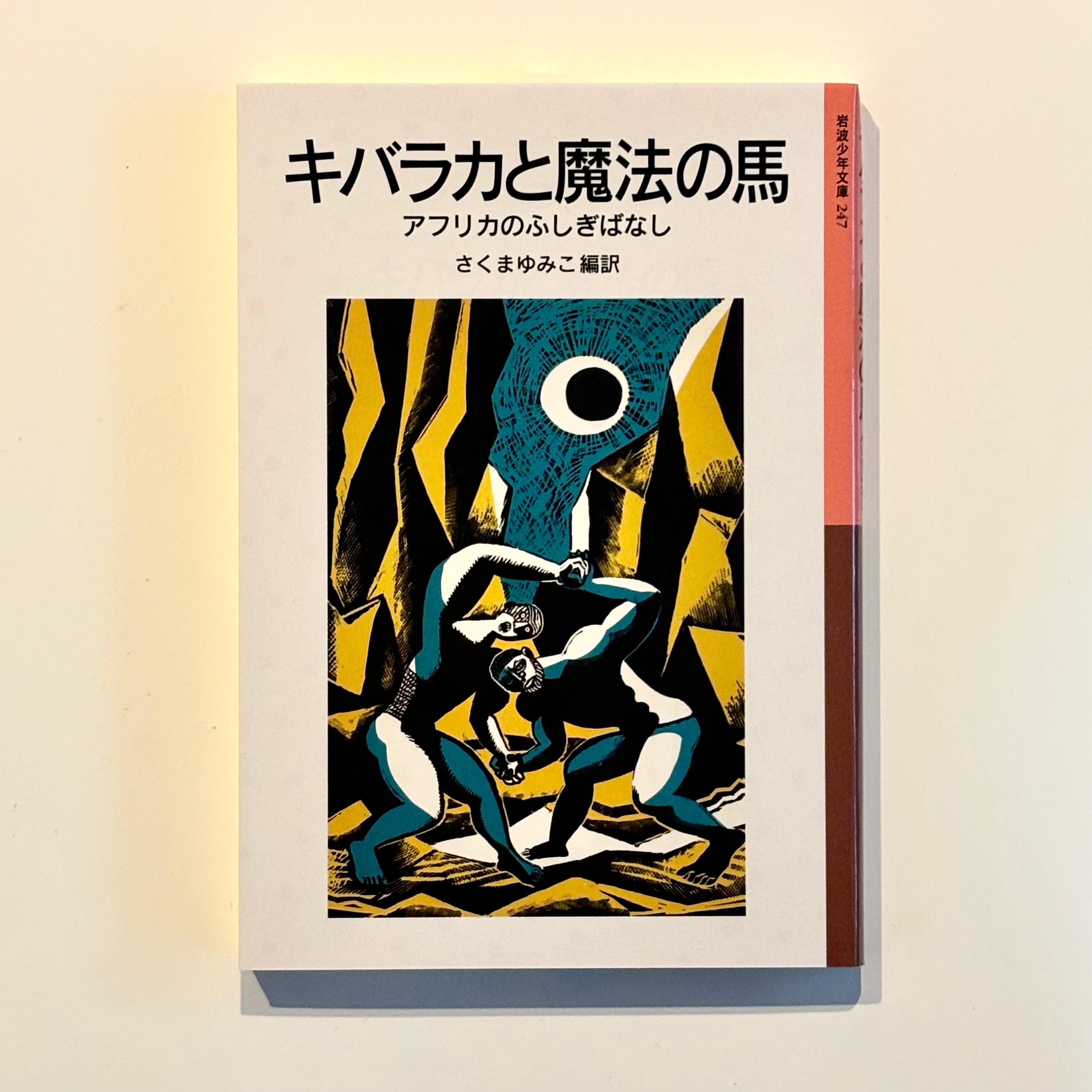 メタ・バロンの一族 上下揃 / アレハンドロ・ホドロフスキー作、フアン