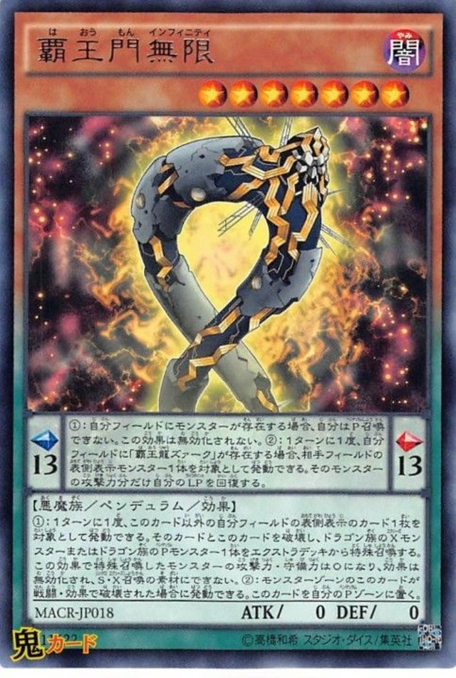 覇王門無限 MACR-JP018 R 状態:A ペンデュラム 闇 悪魔族 シングルカード OCG