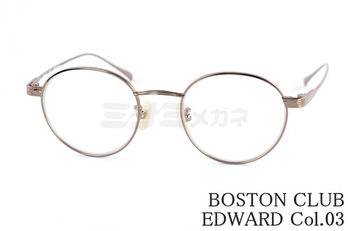 BOSTON CLUB メガネ EDWARD Col.03 ボストン 46サイズ 眼鏡 ボストンクラブ エドワード 鯖江 日本製 正規品