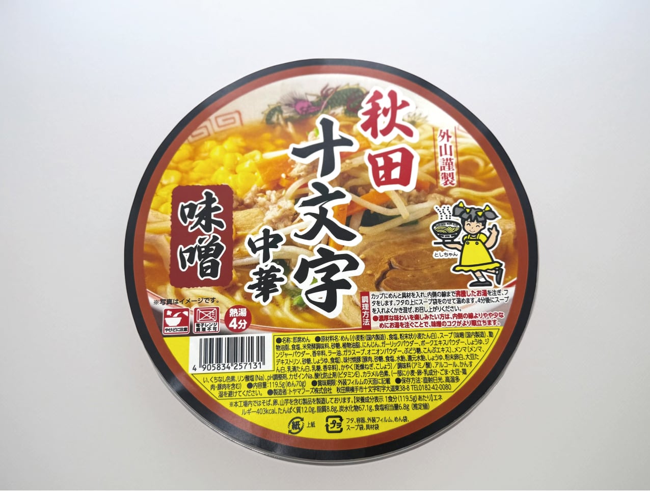 秋田十文字中華 味噌（即席カップめん） | トヤマフーズ