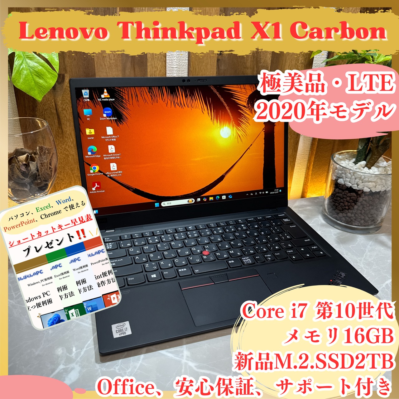 極美品2020年式 Lenovo Thinkpad X1 Carbon/最高峰i7/メモリ16GB/新品SSD2TB/LTEモデル/ノートパソコン