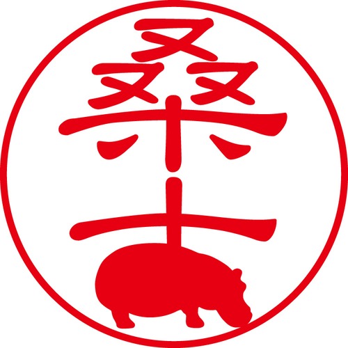 桑古 - フォーマル（商品コード：08246）