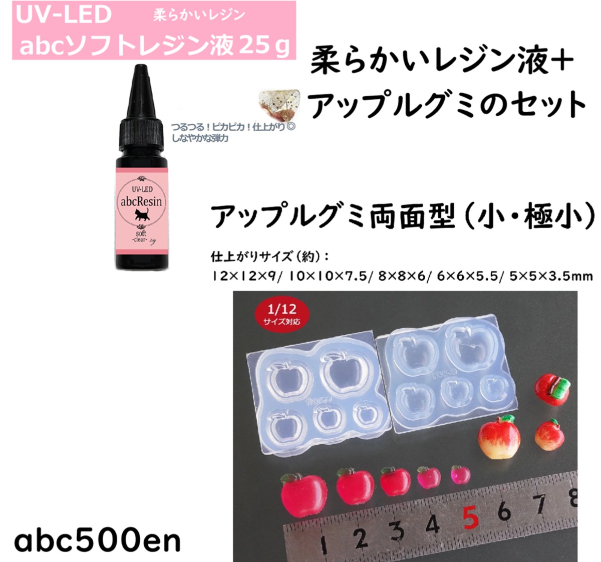 柔らかいレジン+アップルグミモールドのセット】1/12サイズ対応