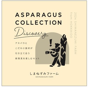 【春を楽しむギフトセット】北海道産極太３Lアスパラ！グリーンとホワイト食べ比べ＆極太を味わうためのシャルキュトリーのセット