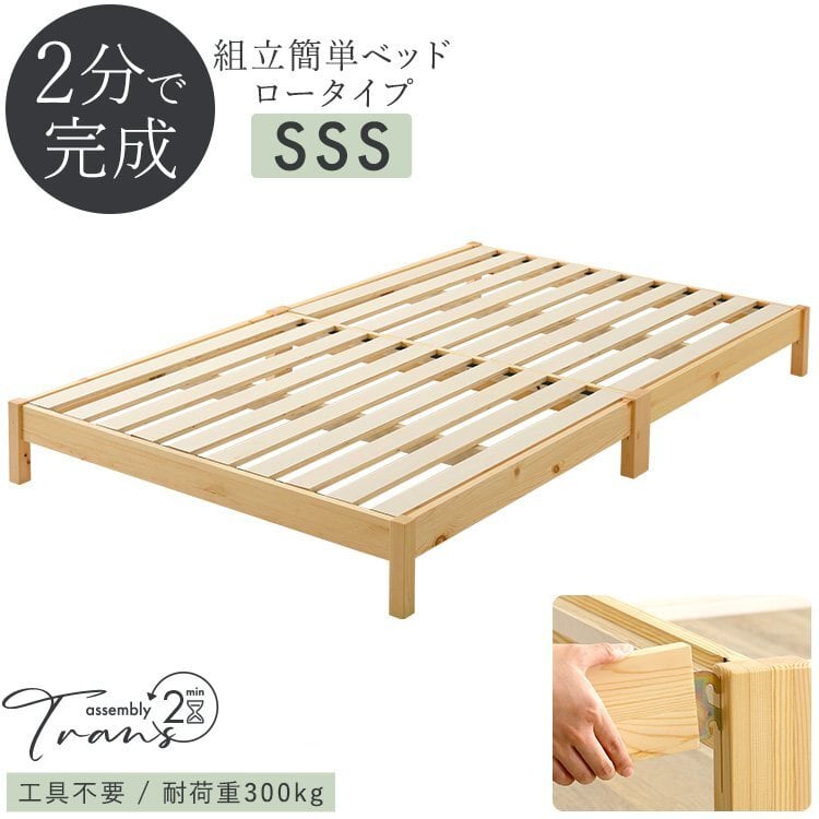 組立簡単ベッド Trans-トランズ- セミシングルショートサイズ TRS-SSS