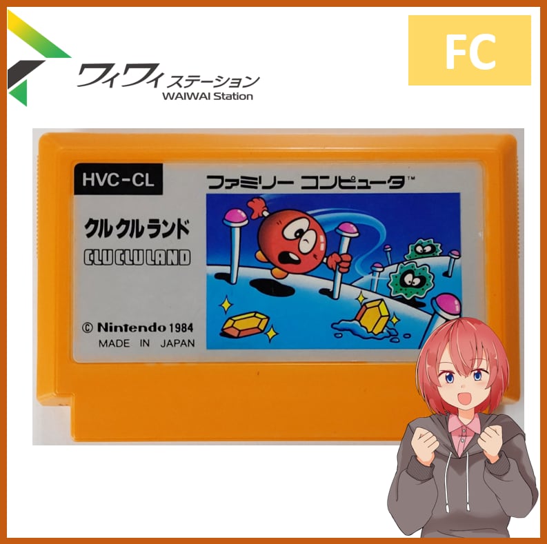 書き換え 書換 説明書 ラベル クルクルランド ファミコン fc FC