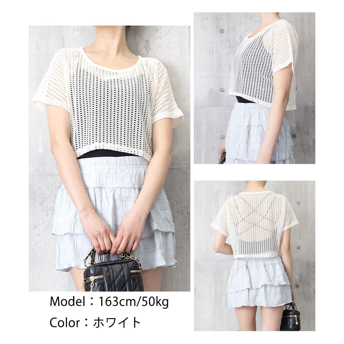 メッシュ ニット 透かし編み トップス レディース 春夏 韓国 透け感 ショート丈 きれいめ おしゃれ 大人 カジュアル 重ね着 レイヤード 薄手 サマーニット 肌見せ 大人可愛い 大人女子