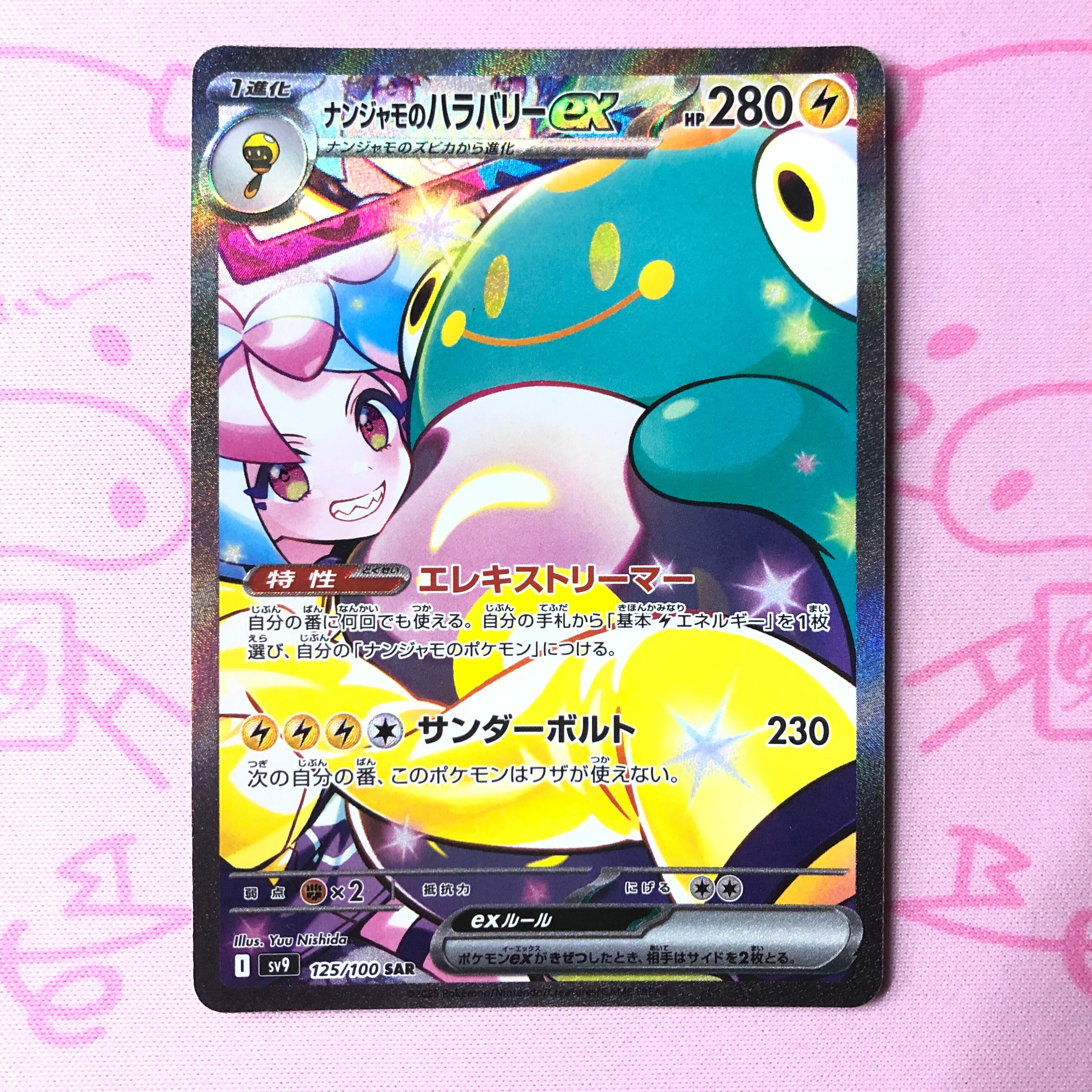 【Cランク】ナンジャモのハラバリーex SAR