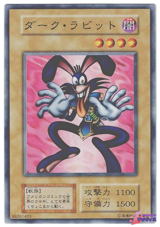 ダーク・ラビット　[ノーマル] [ランクC] [遊戯王]