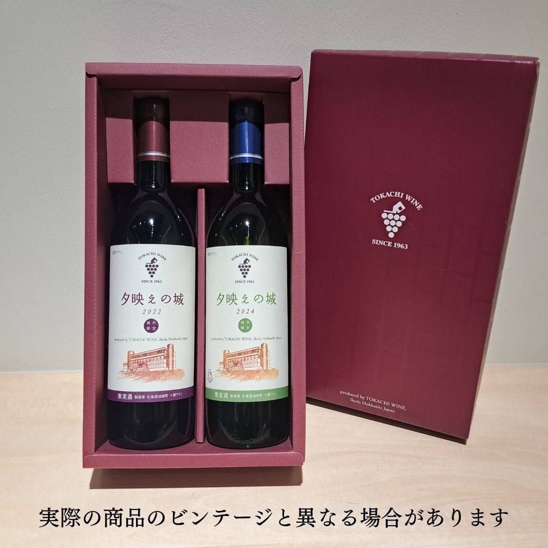 夕映えの城 2本セット