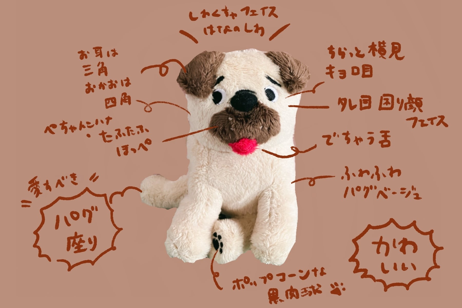 おめかし「with me !」 PUG ぬいぐるみ(単品) | yukino shop