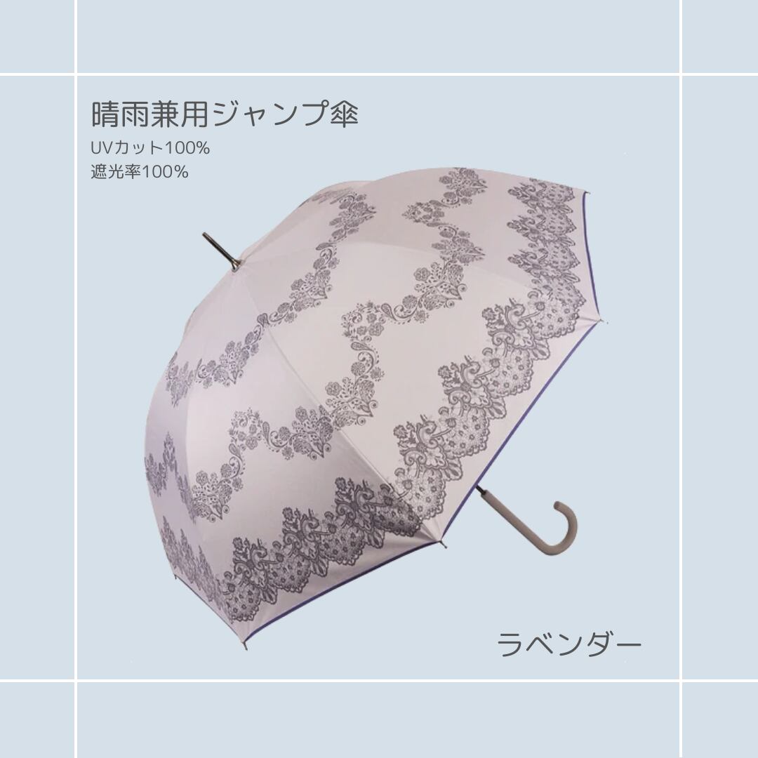 傘｜レース柄｜ジャンプ傘  かさ オトナかわいい傘 日傘 晴雨兼用 UV対策 プレゼント 贈り物 母の日