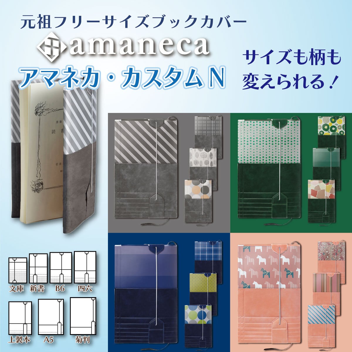 アマネカ・カスタムN AM-C7｜着せ替え柄！フリーサイズブックカバーの