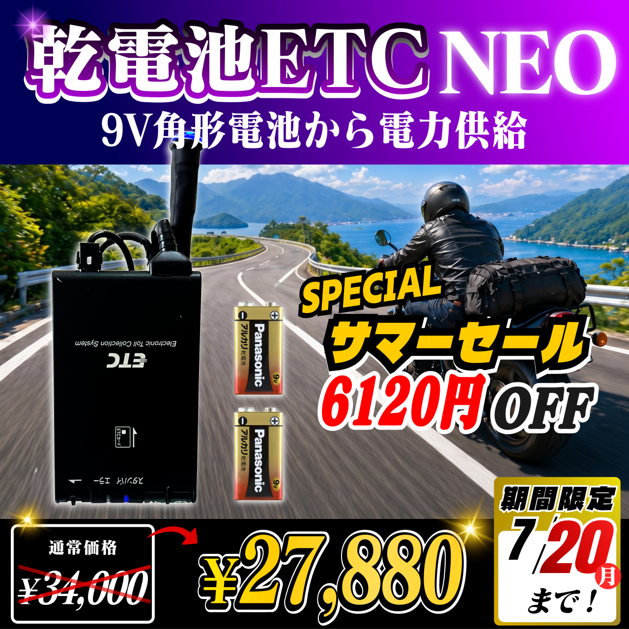 サマーセール！通常価格より6120円OFF】【乾電池式バイク用ポータブル