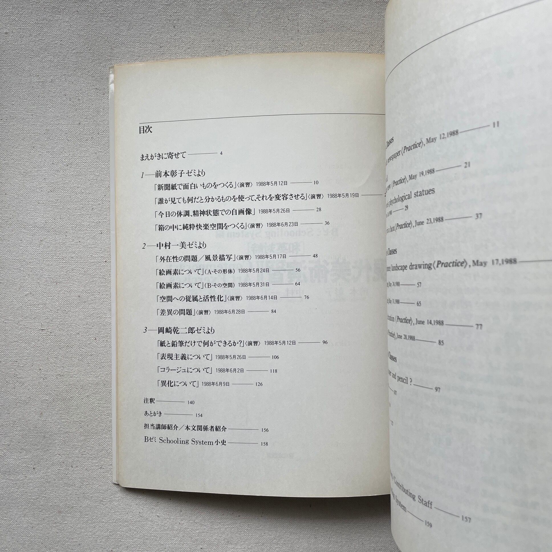 和英対峙] 現代美術演習Ⅱ Contemporary Art Exercises | 汀線