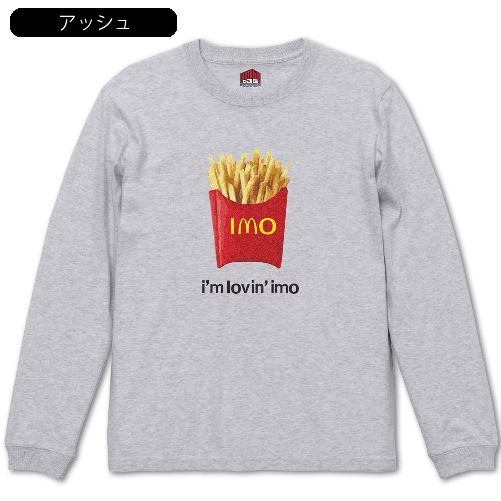 IMO 長袖】 ポテト大好きTシャツ | Jumble Base