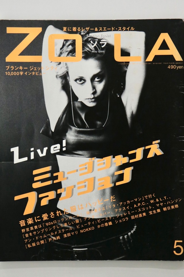 ZOLA No.19 May. 1998 "ミュージシャンズ ファッション"