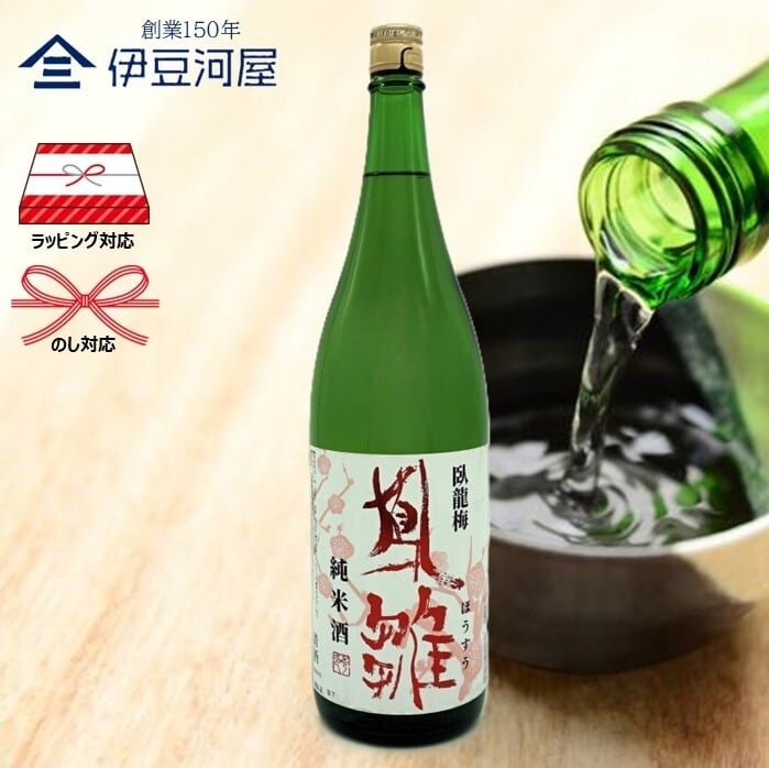 臥龍梅 鳳雛 純米酒 梅 1.8L 三和酒造 | 伊豆河屋 伊豆川酒店