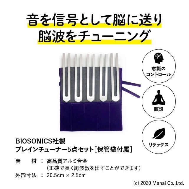 音叉　BRAIN TUNING FORKS　ブレインチューナー　5本セット