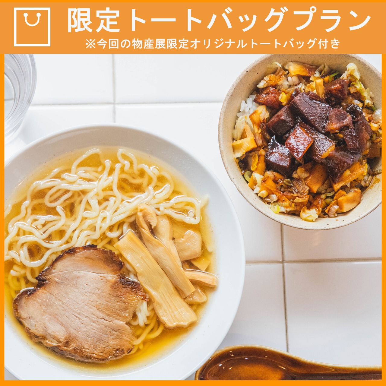 【特典つき】 大勝煮干しラーメン＆チャーシュー丼セット