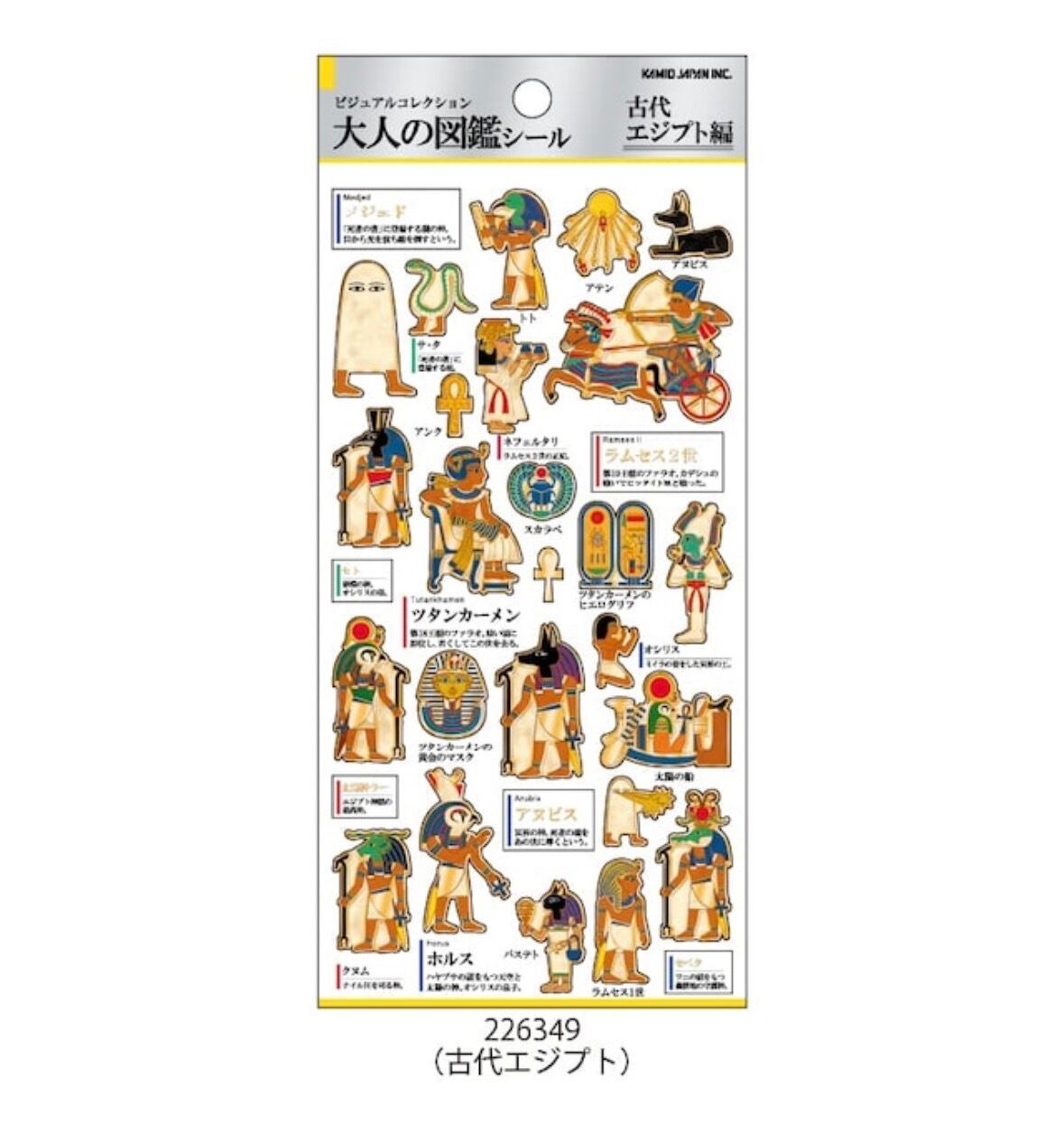 大人の図鑑シール【各種】KAMIOJAPAN | HOBBY SHOP ANKOU