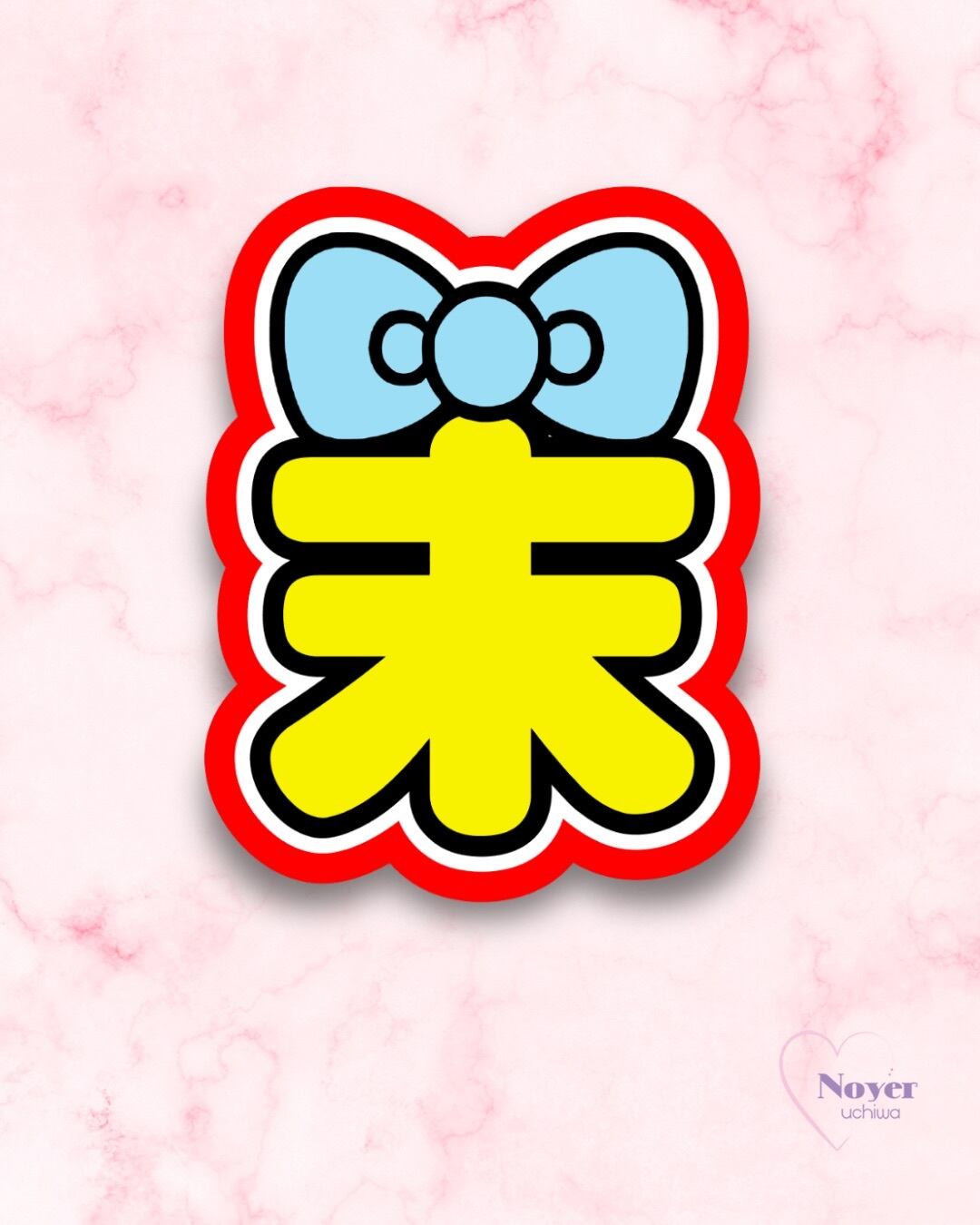 末 規定外大 いちご型団扇文字 | noyeruchiwa