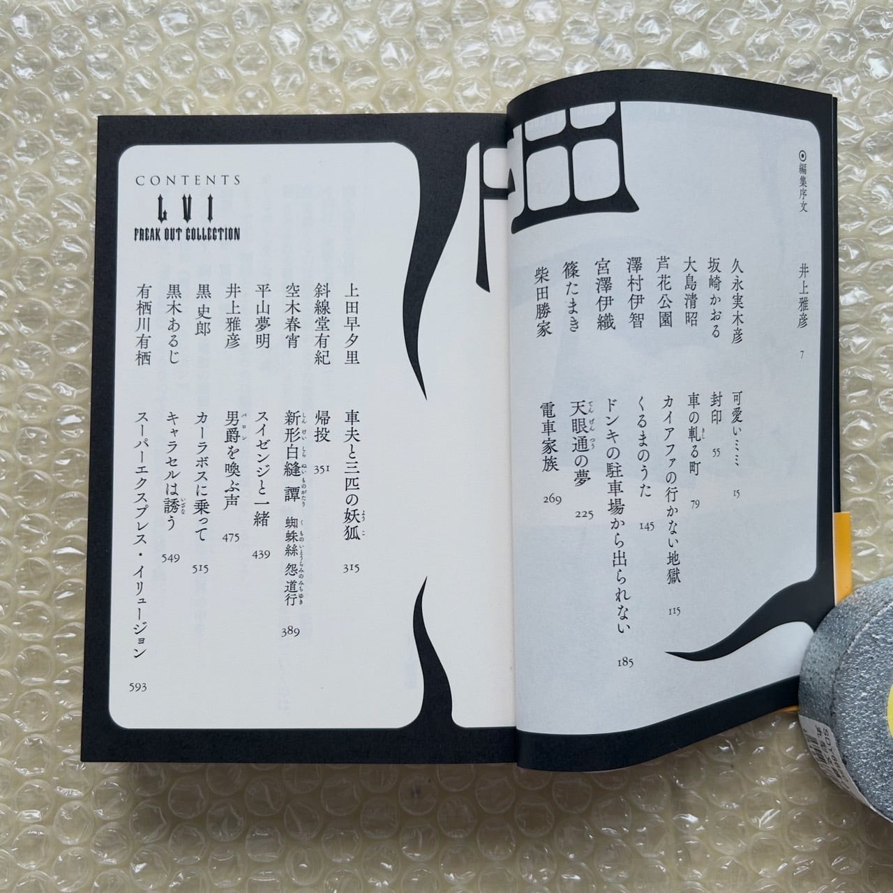 乗物綺談 異形コレクション - 井上雅彦 監修 | stacks bookstore