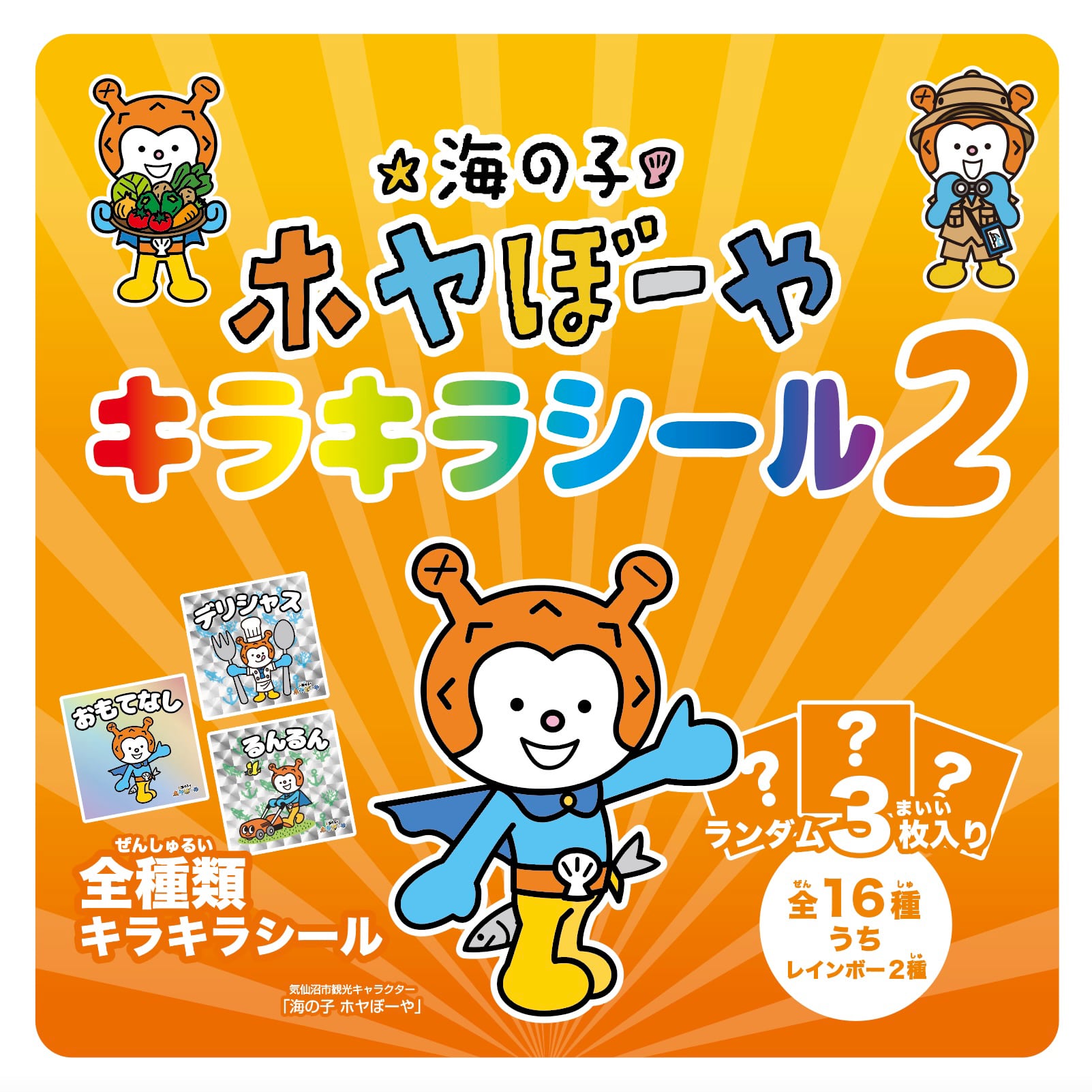 サンキューシール おまけですシール ほんの気持ちです ケアシール 44面