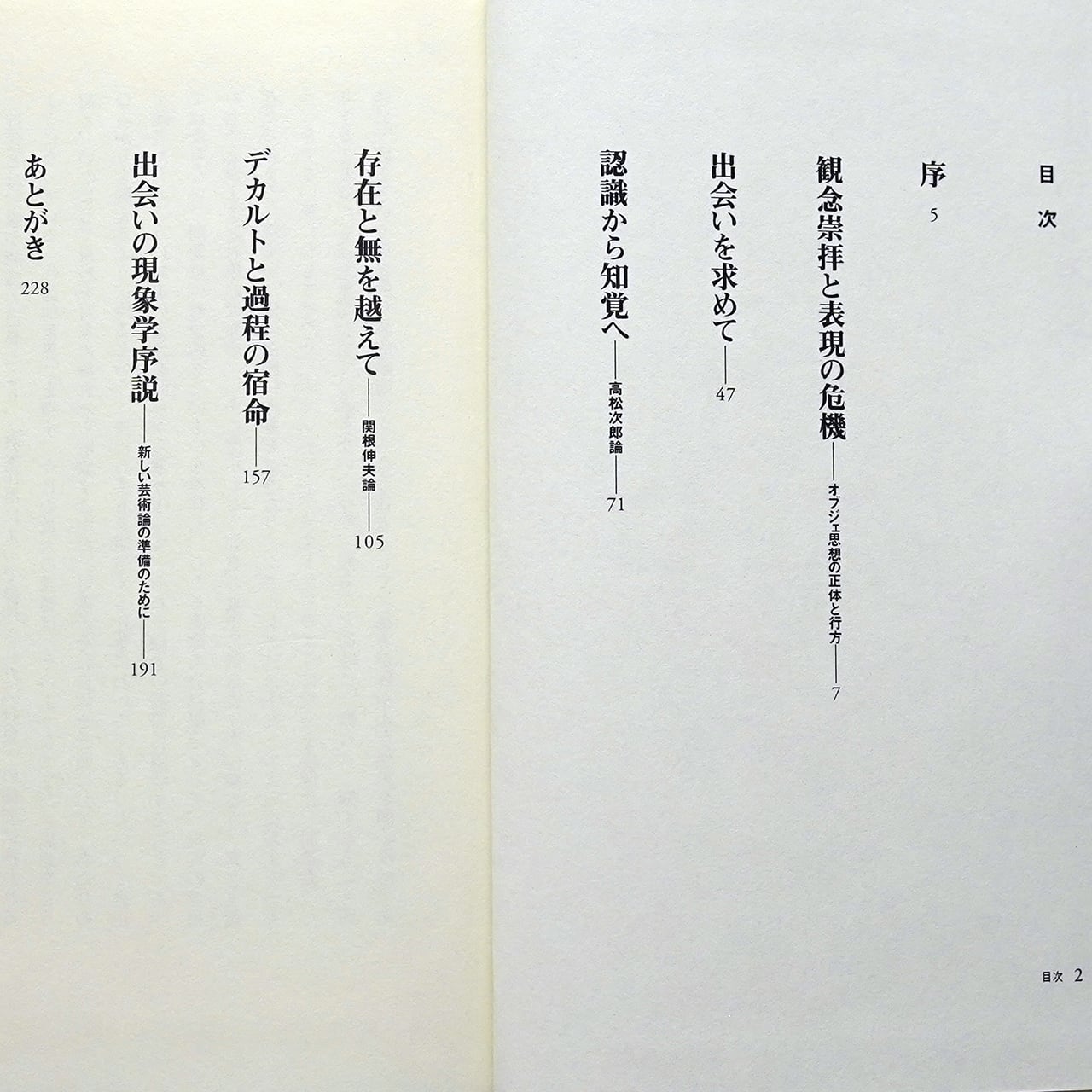 李禹煥　新版　出会いを求めて―現代美術の始源　タイムカプセル