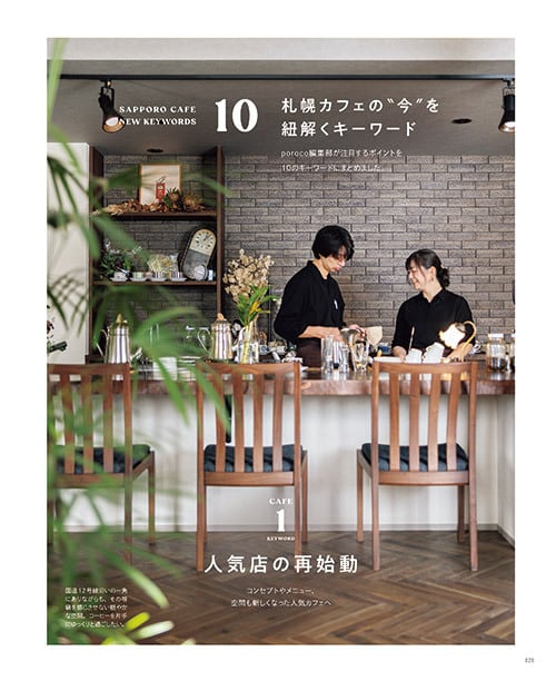 購入】poroco3月号「札幌のカフェ2026」 | poroco