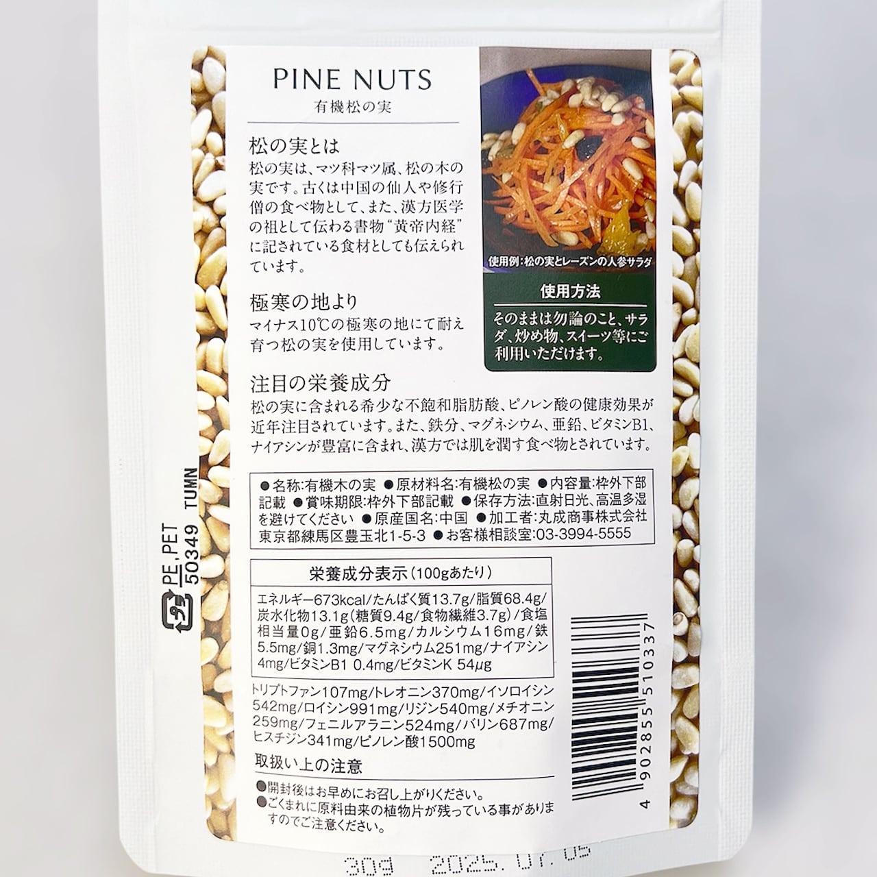 ○有機松の実 30g オーガニック | GOODFOODS なちゅらるこーと