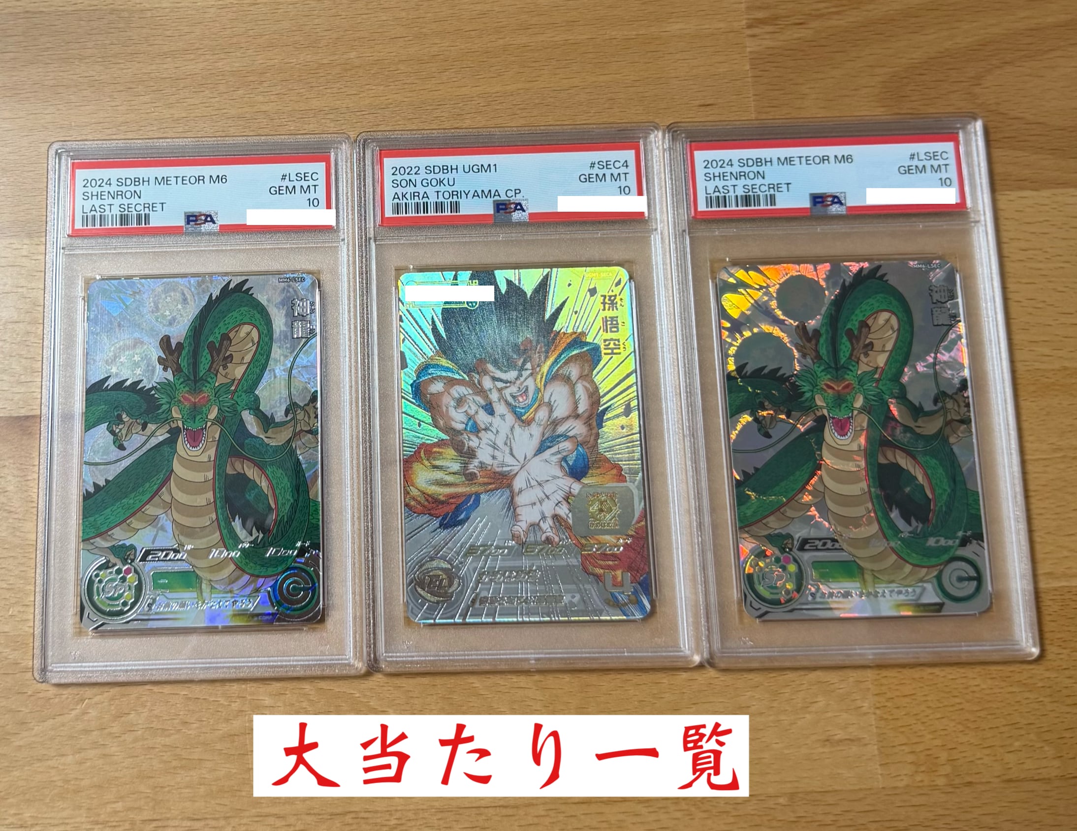 ドラゴンボールヒーローズ psa10確定究極の一撃オリパ | 超優良オリパ