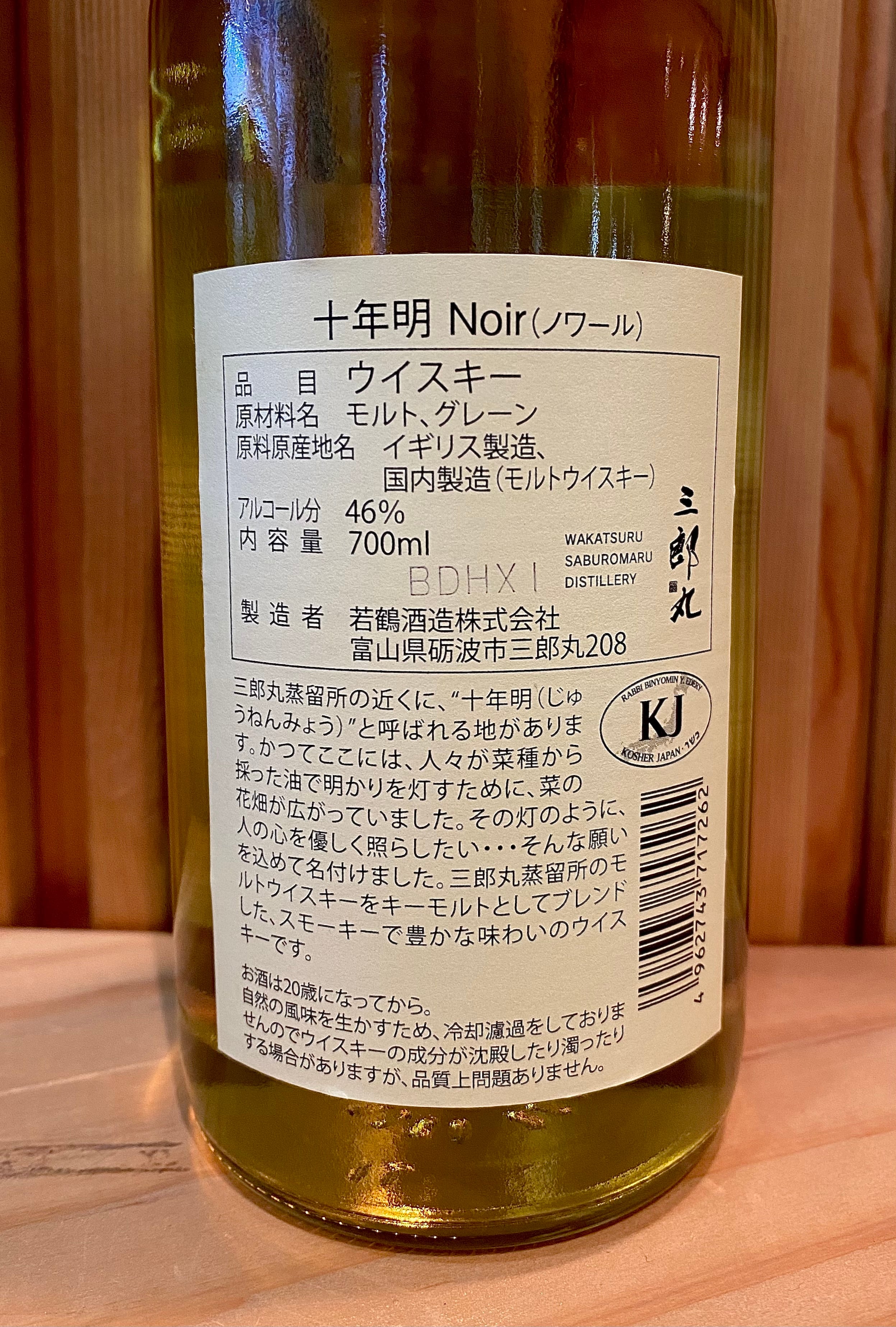 ウイスキー 三郎丸 十年明 Noir 700ml | 菅野商店