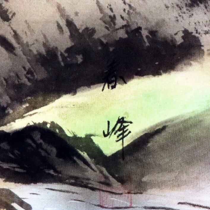 アンティーク山水画 水墨画 大判★ 嶺南春色★シミあり★春の訪れ★ 掛け軸レトロ 春峰・掛軸『彩色山水』・No.200123-32・梱包サイズ80 | リサイクル
