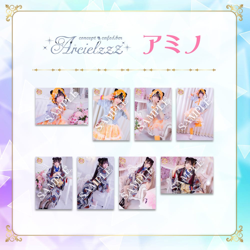Arcielzzz アミノ｜ブロマイドコンプリーセット | STREET FESTA