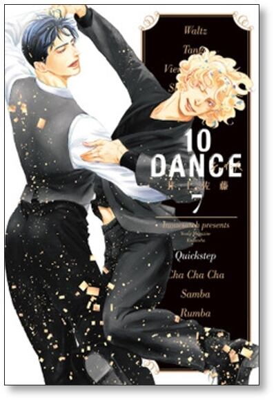 10DANCE テンダンス全巻(全8巻セット)井上佐藤 10DANCE テンダンス 1-8巻 全巻セット 井上佐藤 映画原作｜Yahoo