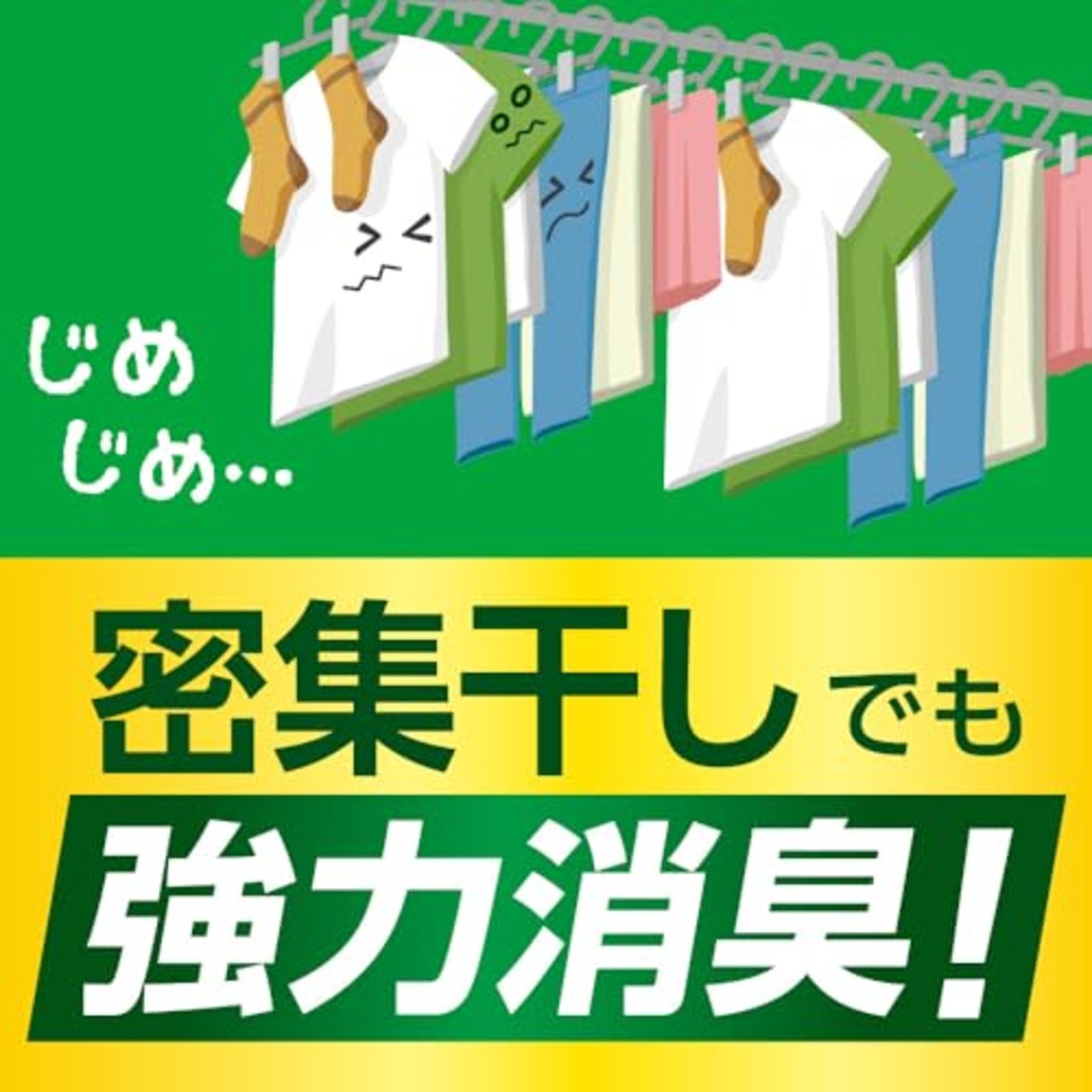 アタック 【大容量】抗菌EX 部屋干し用 洗濯洗剤 液体 じめじめ密集干しでも強力消臭 つめかえ用 2770ｇ