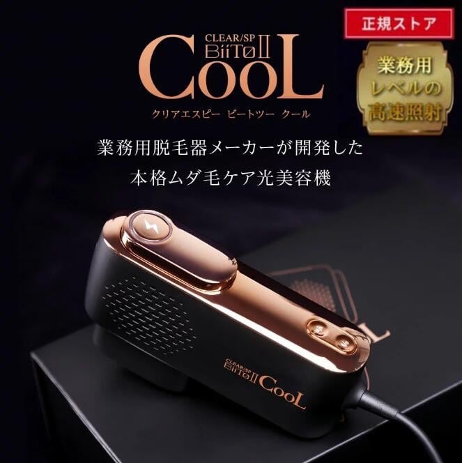 ビートツークール biito2 cool 冷却脱毛器 新型脱毛器｜orivance