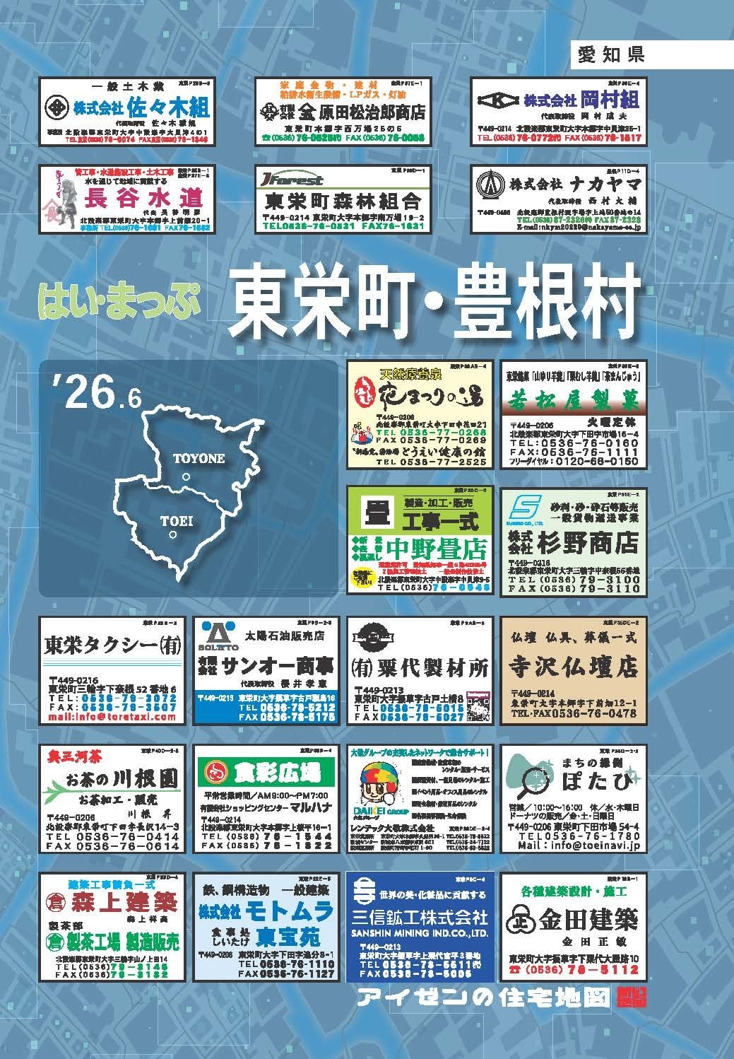 26.6版 はいまっぷ 新城市住宅地図 | アイゼンonline shop