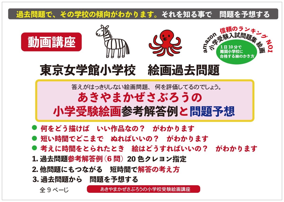 1日10分小学校お受験絵画対策講座