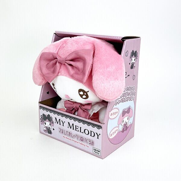 マイメロディ なかよくおしゃべりぬいぐるみ｜サンリオオンライン