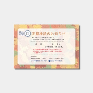 リコールハガキ　定期検診日時のご案内　 DS-123　(100枚セット)