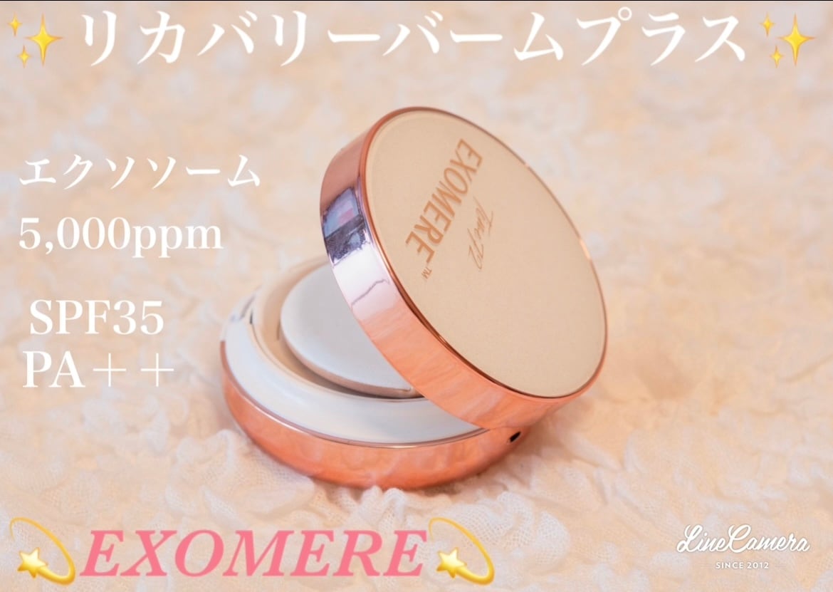 リカバリーバームプラス ※詰め替え | EXOMERE 総販売代理店 GLITTER