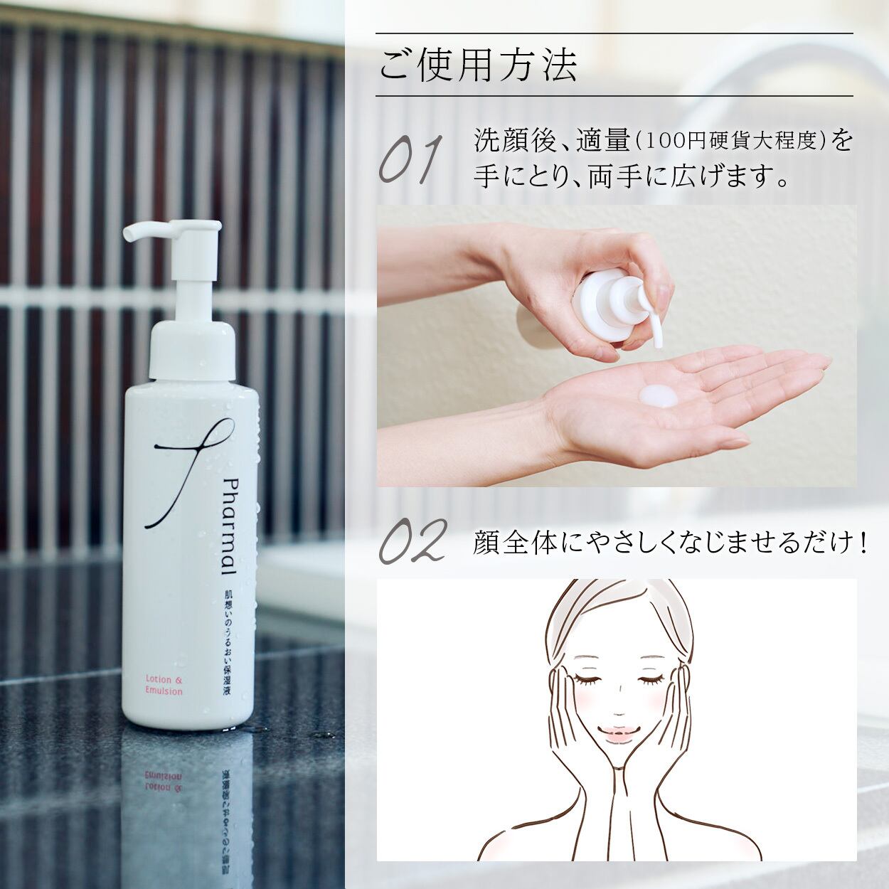 Pharmal 肌想いのうるおい保湿液 ポンプタイプ | なないろ小町